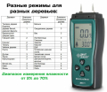 Измеритель влажности древесины Smart Sensor AS971