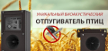 Профессиональный биоакустический отпугиватель птиц "Град-А16"